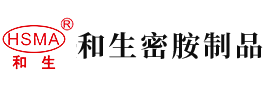 想看大鸡巴日逼安徽省和生密胺制品有限公司